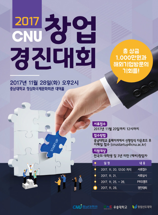 2017 CNU 창업경진대회 포스터.jpg.jpg
