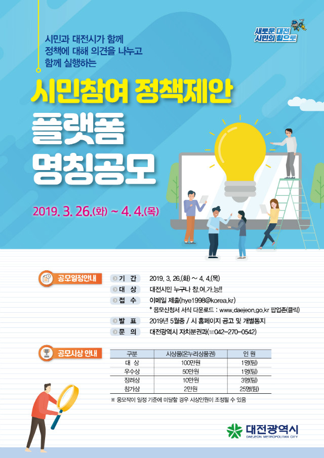 시민참여 정책제안 플랫폼 명칭공모(최종).jpg